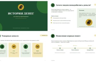 История денег: от монет до криптовалют