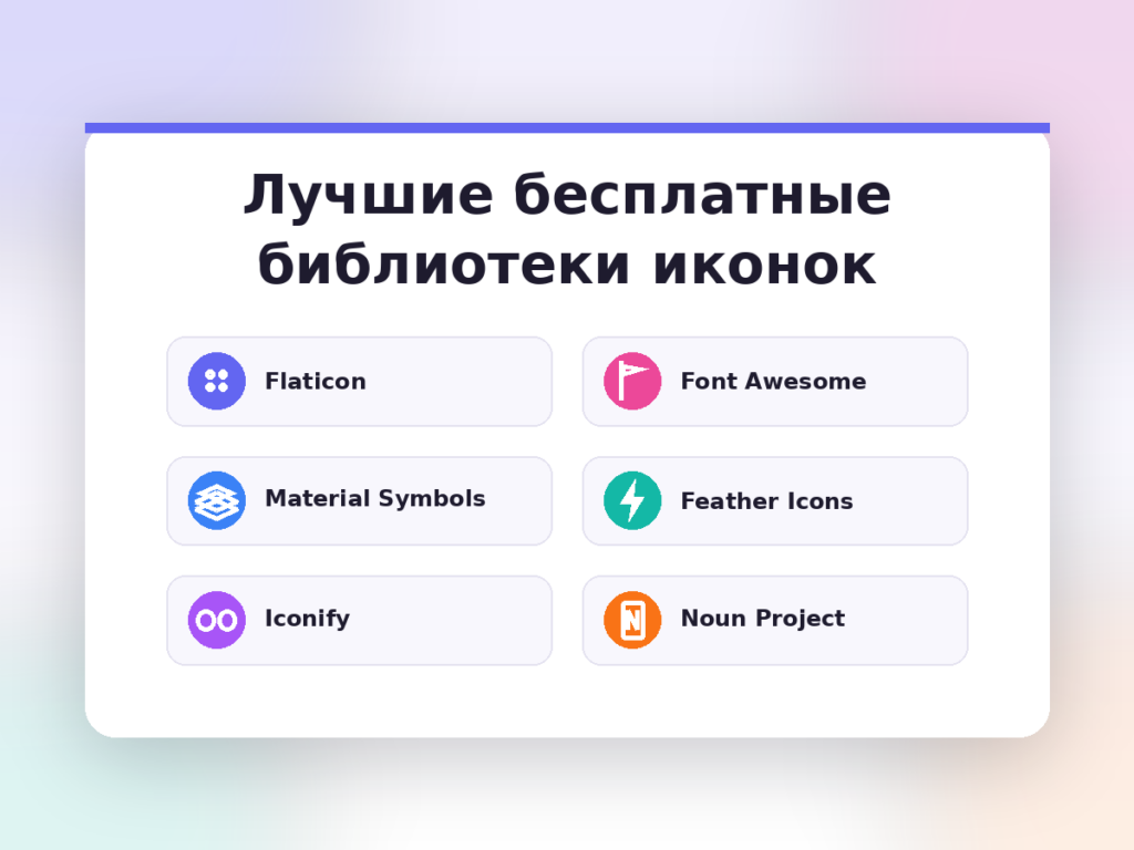 Как подобрать иконки для презентации бесплатно и легально