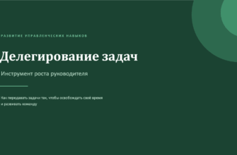 Презентация Делегирование задач