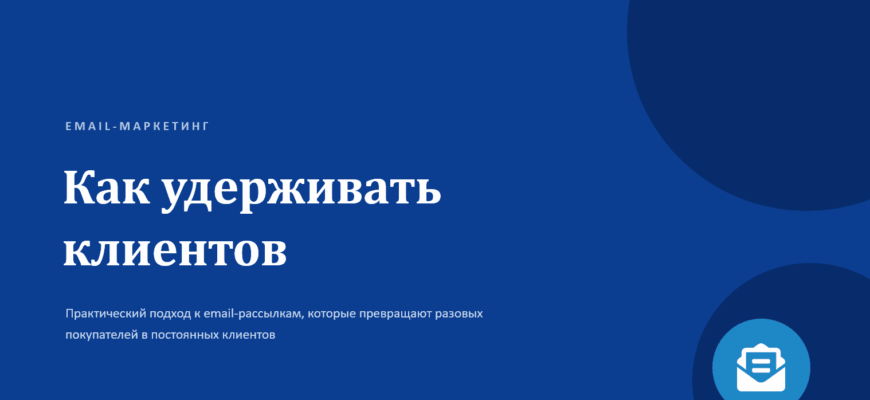 Презентация Email-маркетинг