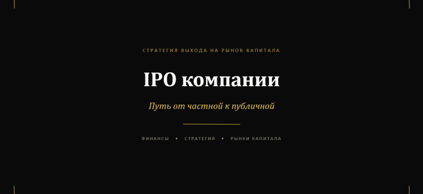 Презентация IPO компании