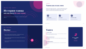 презентация История танца - от вальса до хип-хопа