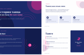 презентация История танца - от вальса до хип-хопа