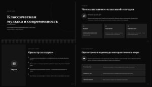 Презентация Классическая музыка