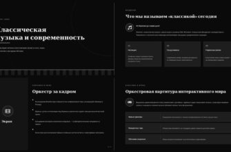 Презентация Классическая музыка