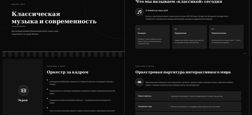 Презентация Классическая музыка