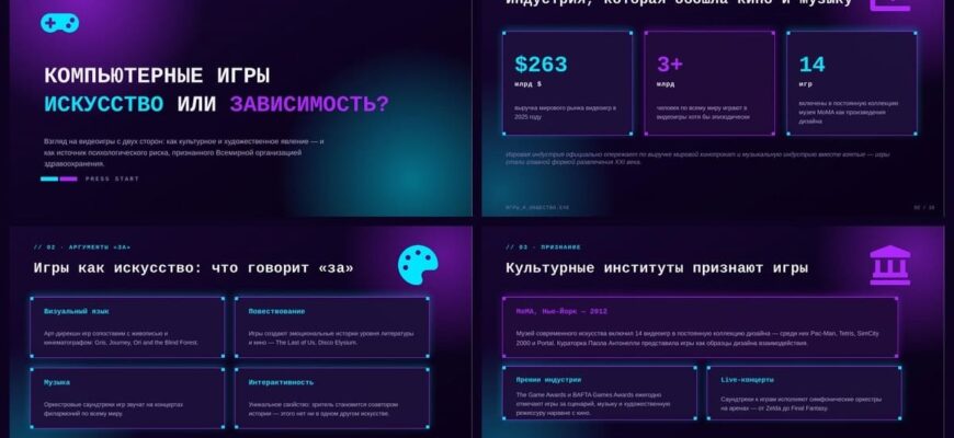 презентация Компьютерные игры