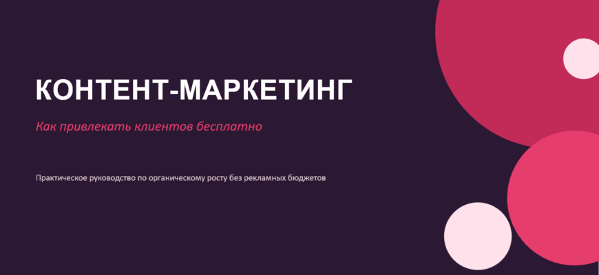 презентация Контент-маркетинг