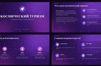 Презентация Космический туризм