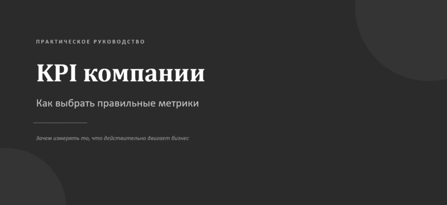 презентация KPI компании