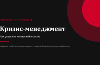 Презентация Кризис-менеджмент