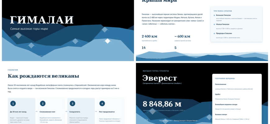Презентация на тему - Самые высокие горы мира (Гималаи)