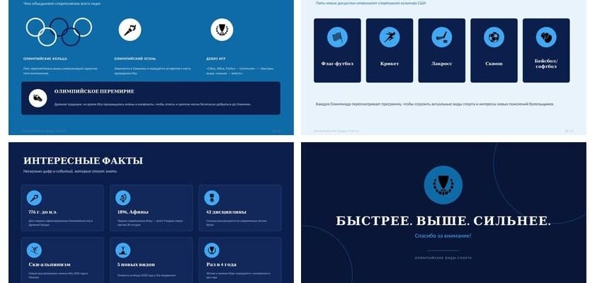 презентация Олимпийские виды спорта
