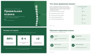 Презентация Правильная осанка