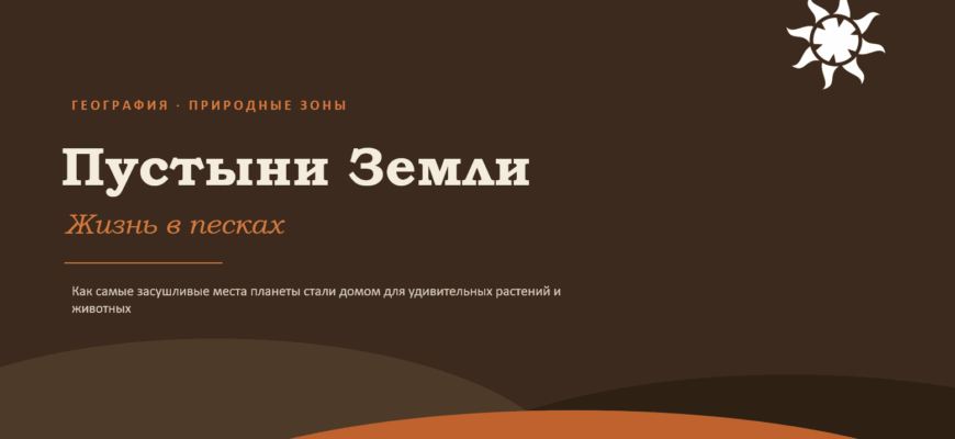 Презентация Пустыни Земли