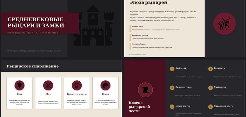 Средневековые рыцари и замки