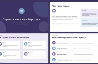 презентация Стресс и как с ним бороться