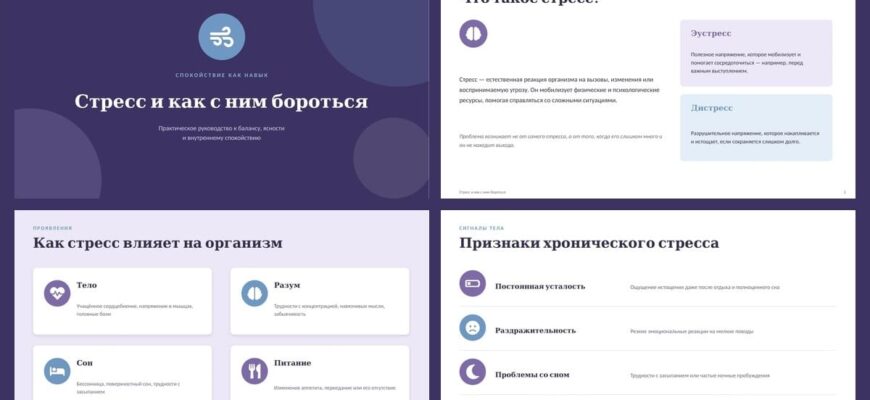 презентация Стресс и как с ним бороться