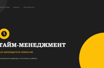 Презентация Тайм-менеджмент