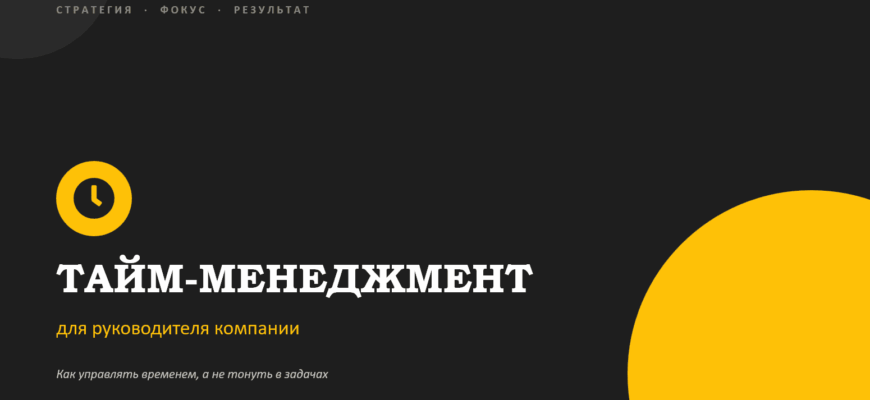Презентация Тайм-менеджмент