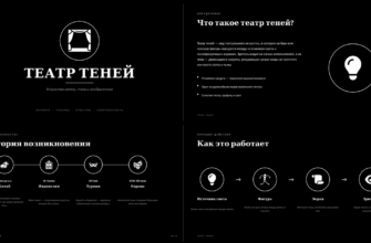 Презентация Театр теней