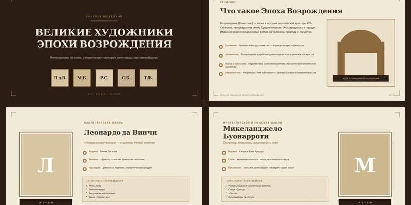 Презентация Великие художники
