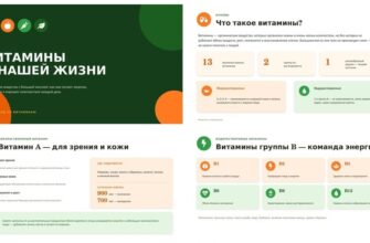 презентация Витамины в нашей жизни